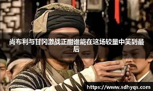 南宫大舞台